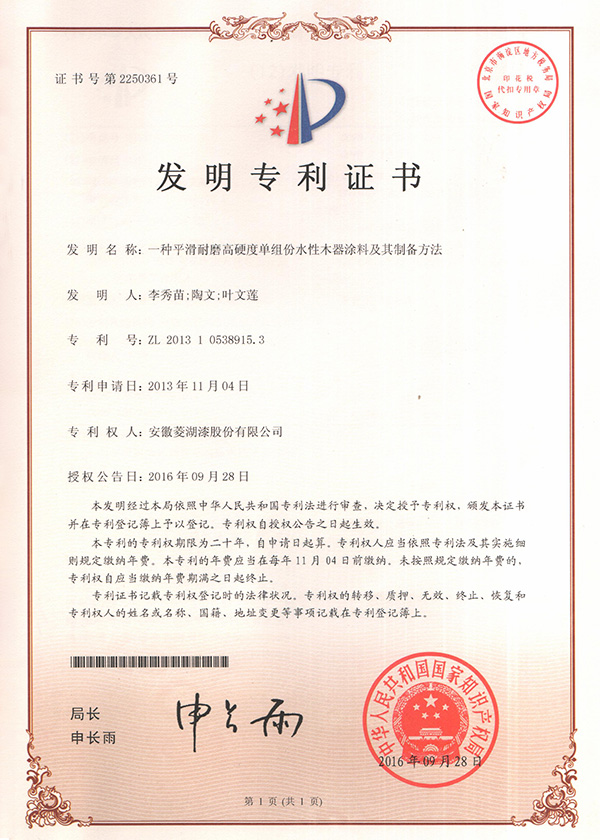 一種平滑耐磨高硬度單組份水性木器麻豆精品久久及其製備方法