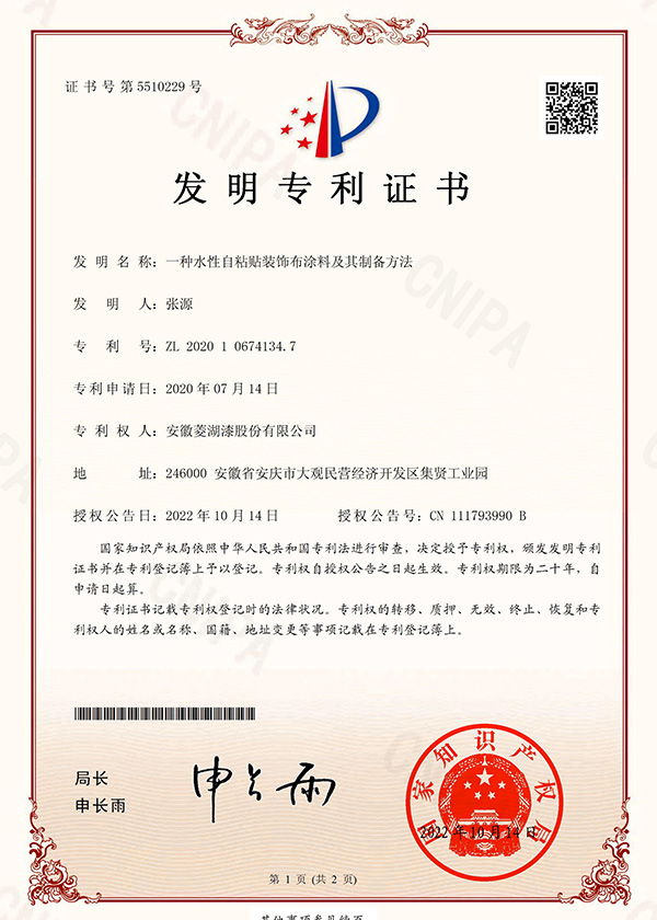 一種水性自粘貼裝飾布麻豆精品久久及其製備方法