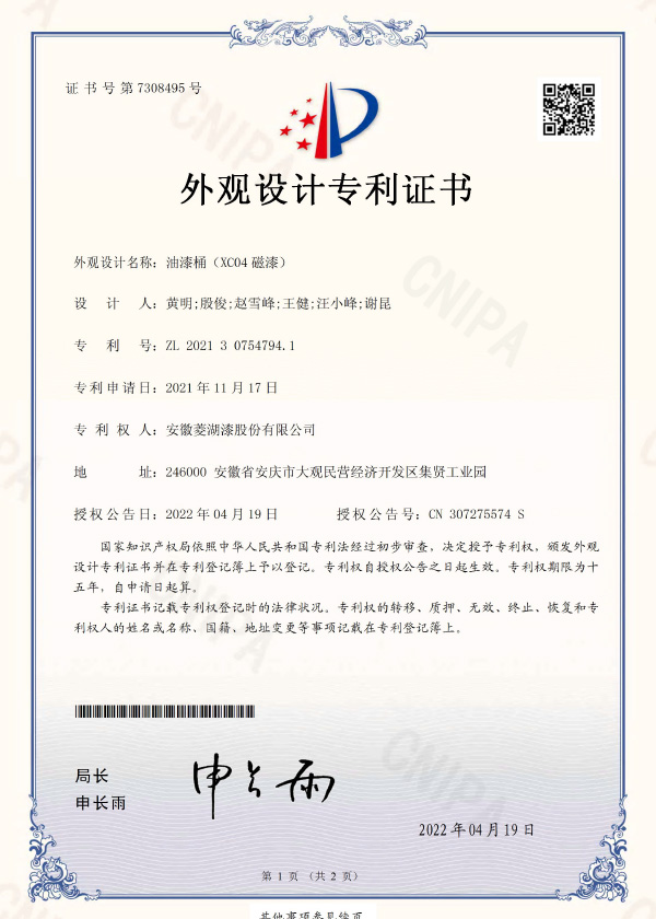油漆桶（XC04磁漆）